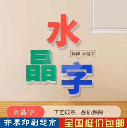 水晶字/雪弗板文化墙