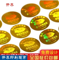 防伪商标标签