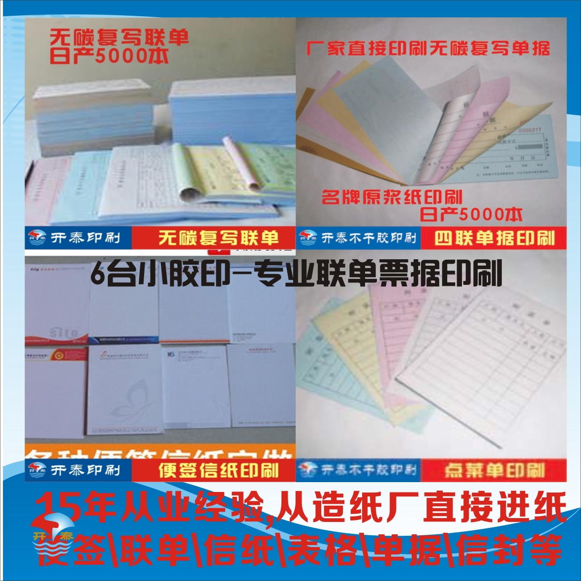 联单票据印刷品2