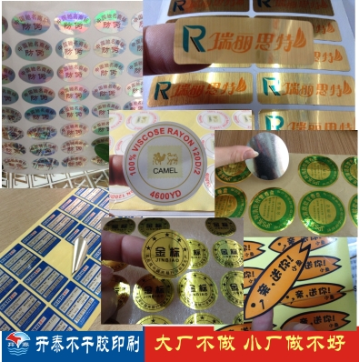 数码印刷小不干胶1