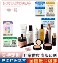 不干胶标贴一标一码