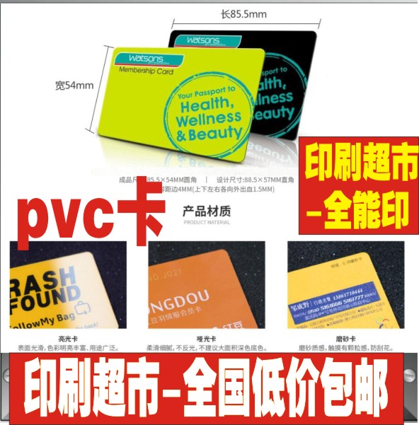 PVC卡