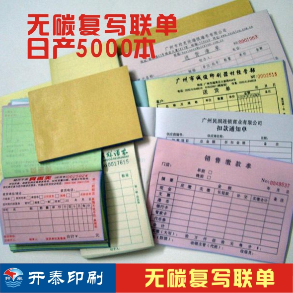 联单票据印刷品