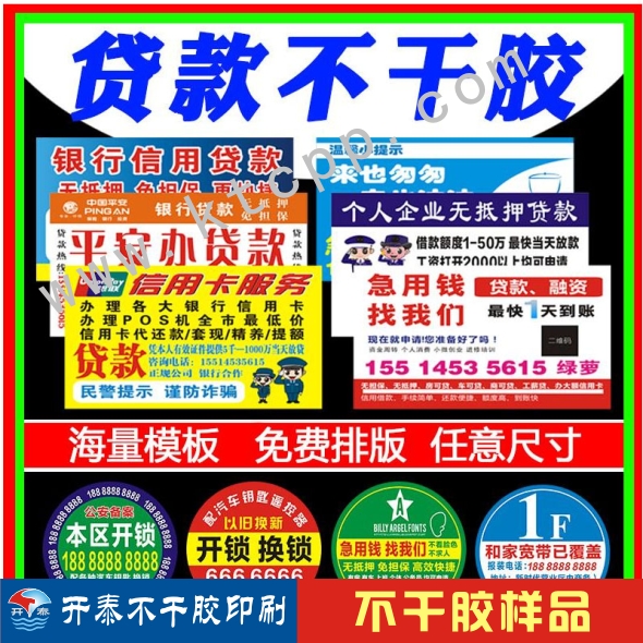 小广告标贴小不干胶