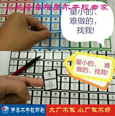 数码印刷小不干胶